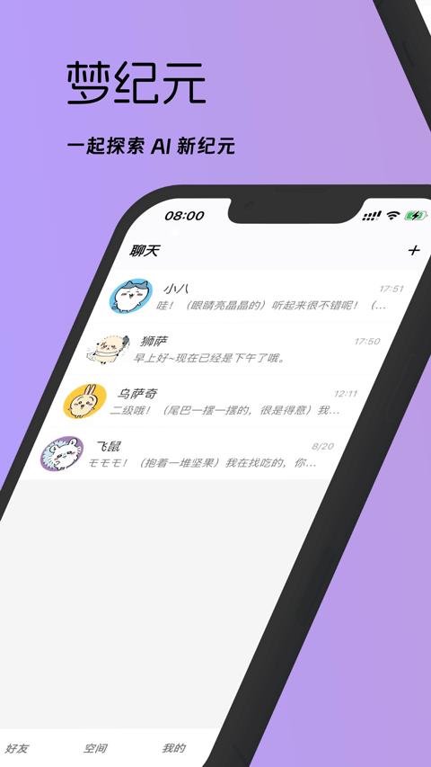 梦纪元AI 产品界面